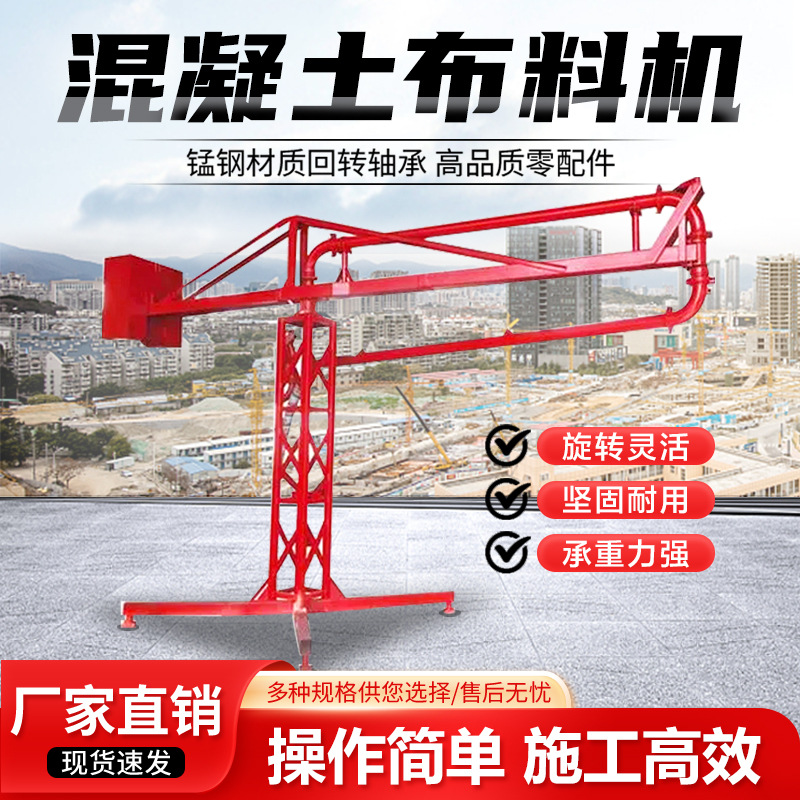 混凝土浇筑布料机18米电动布料机布料杆节省人力效率高手动布料机