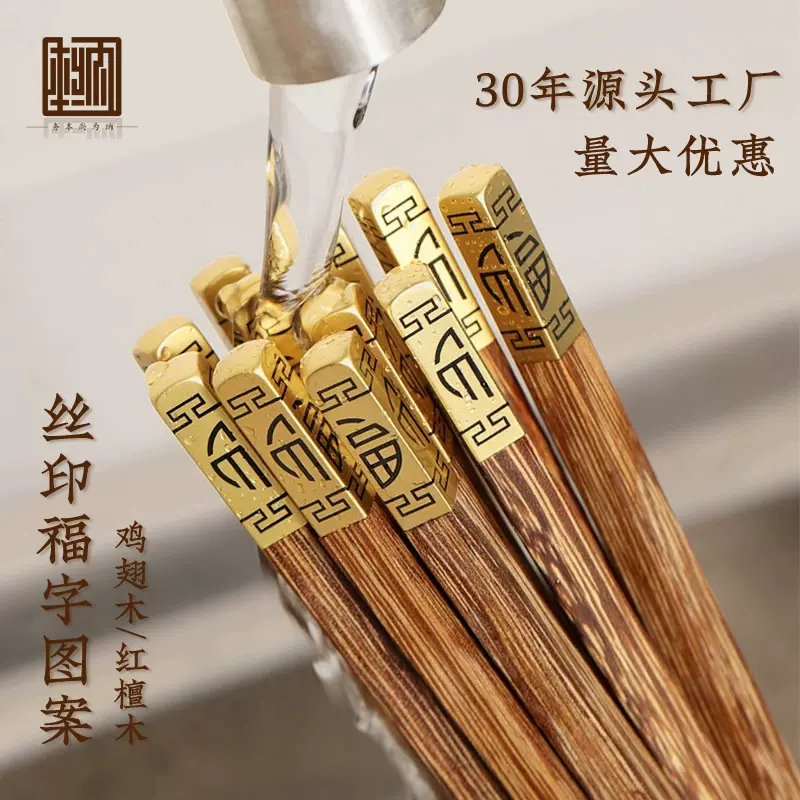 丝印福鸡翅木中华筷厂家批发无漆无蜡家用实木筷电商带货商超筷子