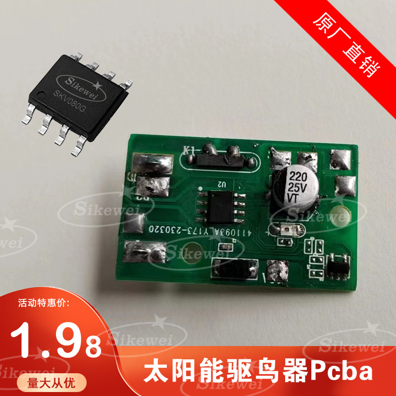 太阳能驱鸟器Pcba方案 语音盒驱鸟器芯片、驱鸟器30种动物叫声IC