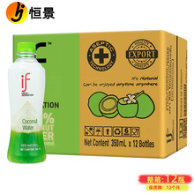泰国进口if椰子水350ml nfc纯椰青水果蔬汁夏日清凉饮料批发