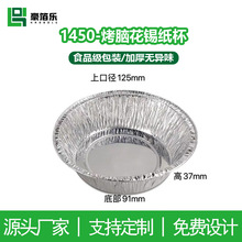 1450锡纸杯铝箔布丁杯脑花碗蒸鸡蛋锡纸碗圆形烧烤碗烘焙一次性盒