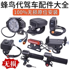 インチハミンバード運転折りたたみ電動LEDヘッドライト車オイルブレーキスイッチスイッチテールライト改造アクセサリー