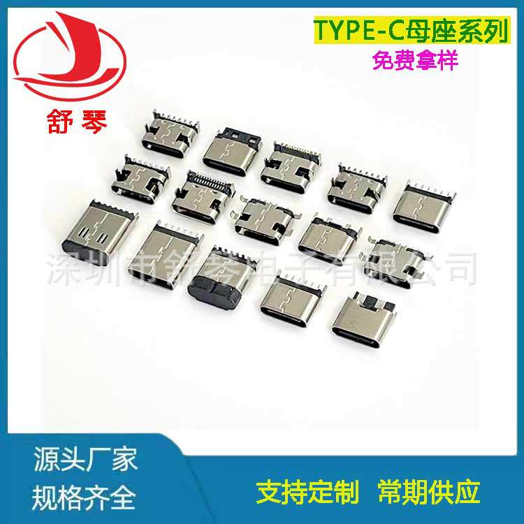 【插板贴板款式多多】USB 3.16P贴片简易过3A立式10.0Type-C母座