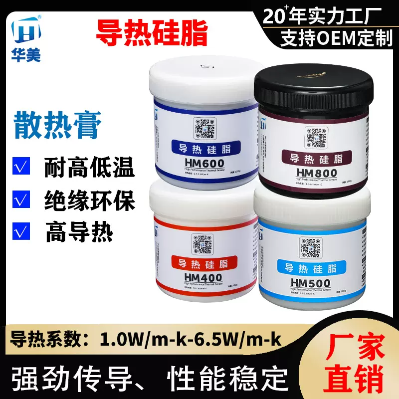LED散热膏不固化 1.0/3.0/4.0/6.5W白/灰色耐高温CPU导热硅脂硅胶