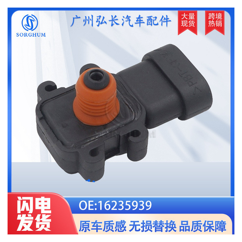 16235939适用于雪佛兰 汽车传感器 压力传感器 进气压力传感器