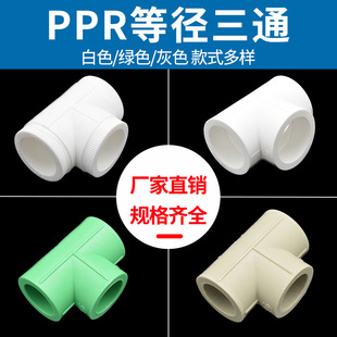 껞�PPR�ȏ���ͨ 20 4��25 6��32 1��ˮ����ͨ�ܼ�����Gɫ��ɫ75