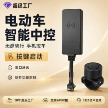 电动车智能中控433遥控手机蓝牙控车 无感骑行按键启动GPS定位器
