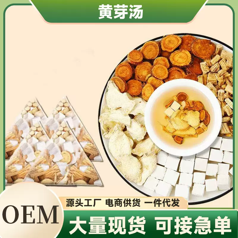 黄芽汤茯苓5克干姜5克党参10克甘草5克独立三角包装代用养生茶