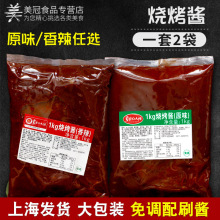 草原红太阳烧烤酱1kg*2袋香辣酱/原味 商用刷料烧烤炸串烤串酱料