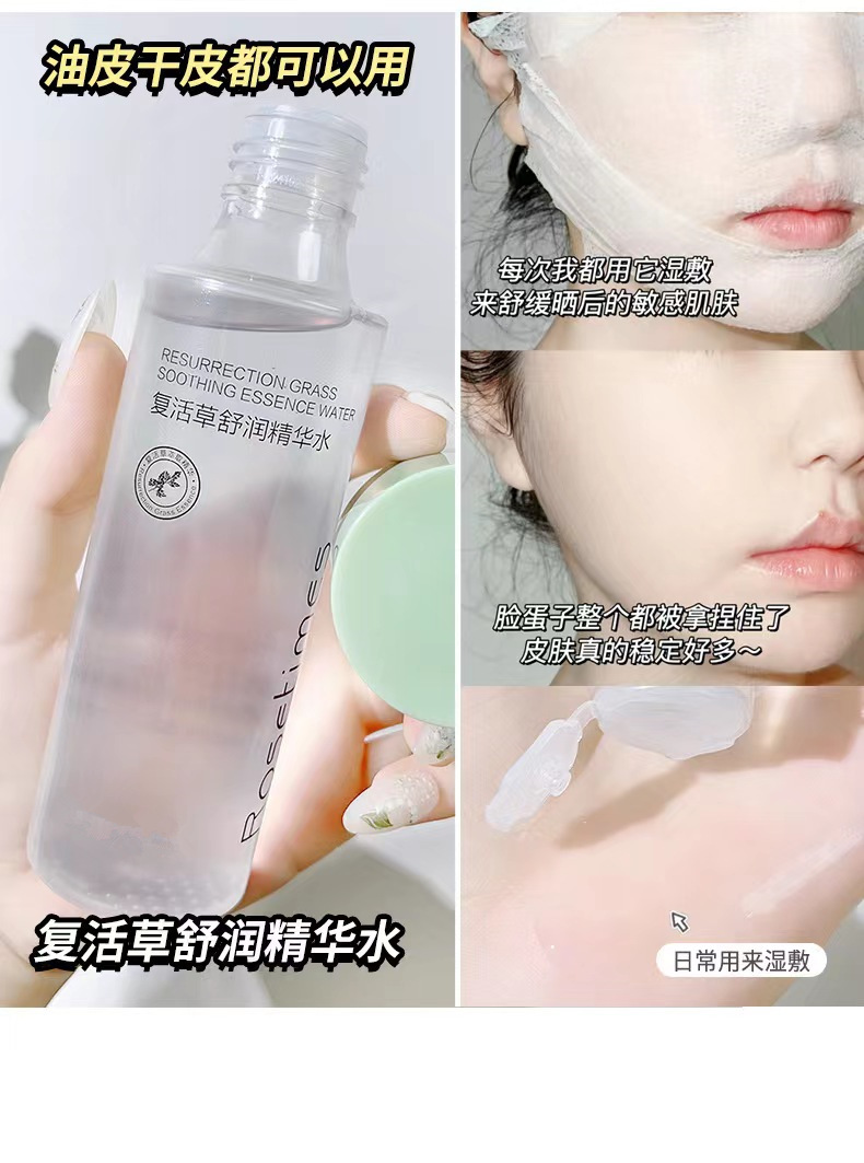 Rosetimes复活草舒润水乳