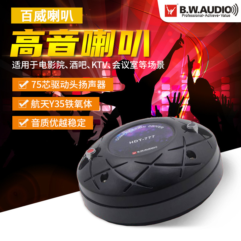75芯高音喇叭专业驱动头扬声器 百威高音全频音箱喇叭 厂家直销