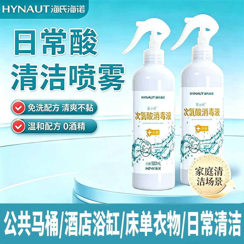 Haishi Hainuo Hypochlorous Acid Disinfectant Portable Disinfectant Spray Antibacterial Cleaning Liquid for Home, Office, and Hotel Use Haishi Hainuo Hypochlorous Acid Disinfectant Portable Disinfectant Spray Antibacterial Cleaning Liquid for Home, Office, and Hotel Use