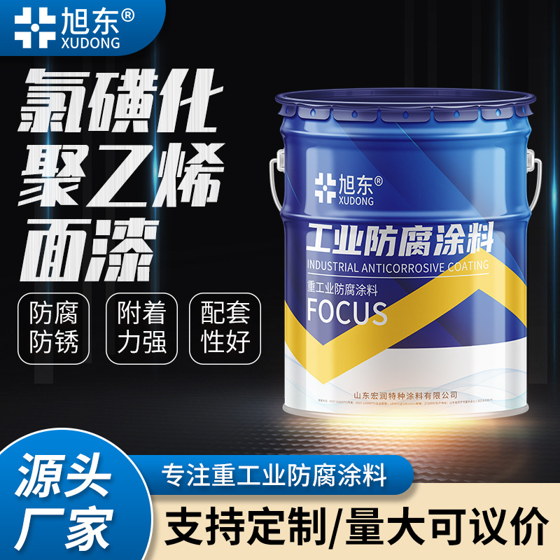 氯磺化聚乙烯漆 批发化工厂设备机械钢构管 厂房耐酸碱盐雾防腐漆