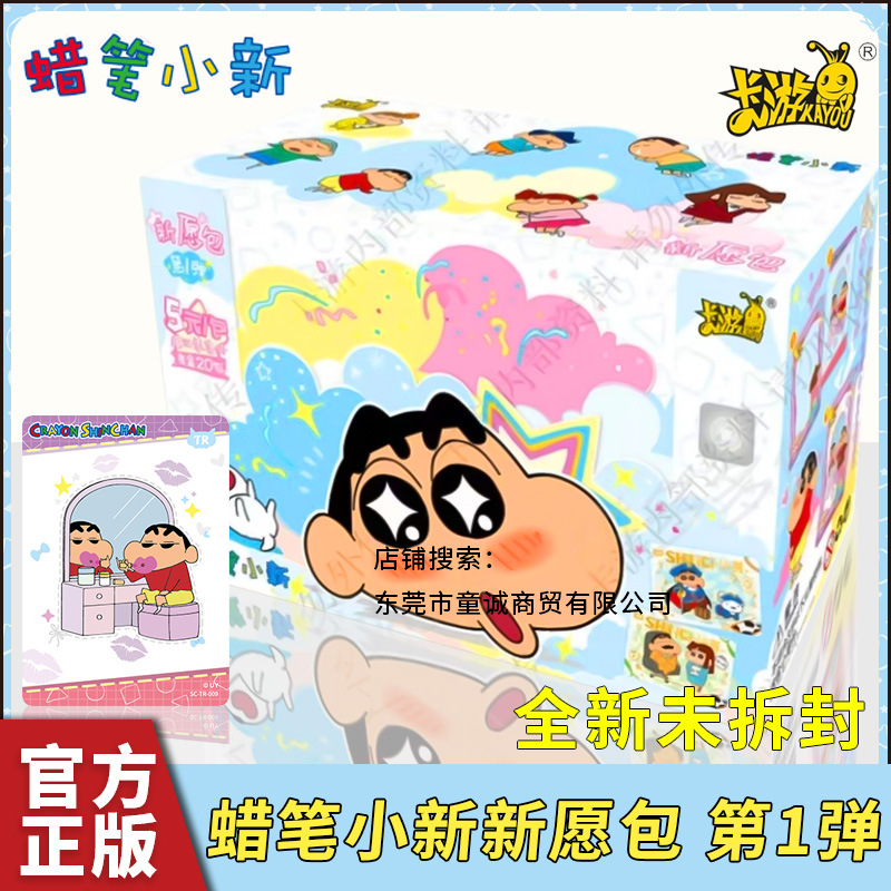 카드 투어 크레용 샤오 신 신 소원 팩 No.1 새로운 소스 컬렉션 카드 정품 애니메이션 주변 컬렉션 카드 5 위안 팩
