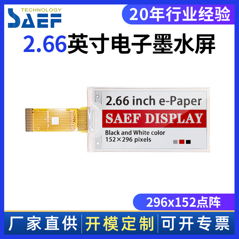 Black, white and red three-color electronic paper ink screen 2.66-inch price tag shelf word card display 296x152 display screen