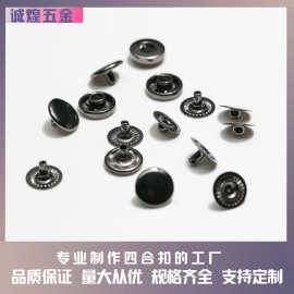 供应服装配件四合钮 车缝钮 金属纽扣 规格齐全