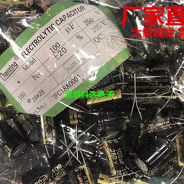 全新现货  体积16*25 100UF 250V 直插电解电容