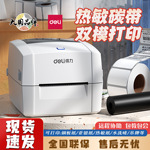 得力DL-888T热转印碳带打印机快递仓储物流108mm商用打单条码机