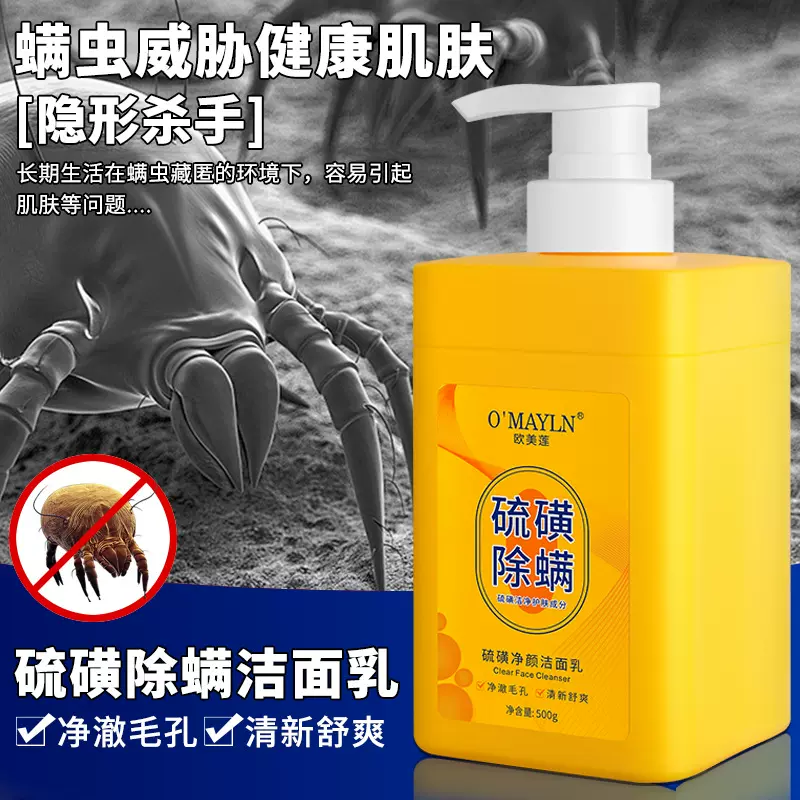硫磺玻色因洗面奶500g除螨深层温和清洁不紧绷男女通用正品批发