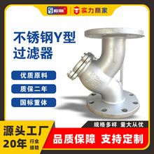 304不锈钢法兰Y型过滤器GL41H-16P 泵房水用过滤器材料可选filter