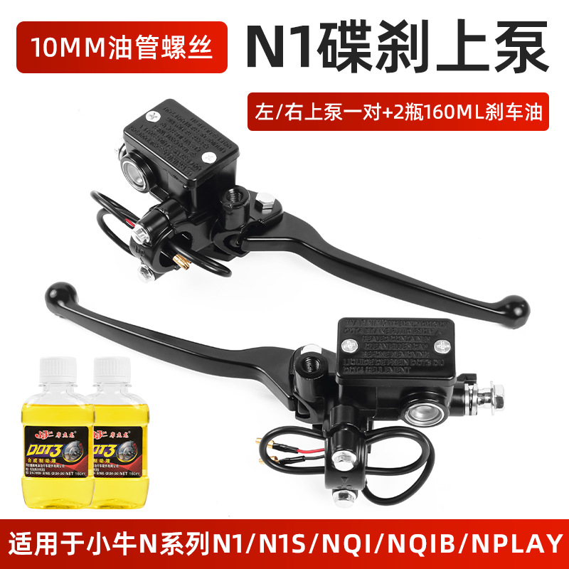 Bomba superior de cilindro para vehículo eléctrico adaptada a Maverick N1S / NQI bomba de freno bomba de aceite G1 / G3 conjunto de bomba de freno para scooter