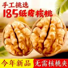 新疆185纸皮核桃 新货阿克苏原味薄皮核桃孕妇零食散装批发生核桃