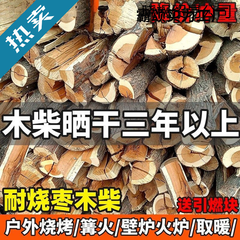 Dry firewood for splitting, campfire, long-burning fruitwood firewood, jujube wood, duck roasting firewood, outdoor barbecue, camping, fireplace, heating wood Dry firewood for splitting, campfire, long-burning fruitwood firewood, jujube wood, duck roasting firewood, outdoor barbecue, camping, fireplace, heating wood