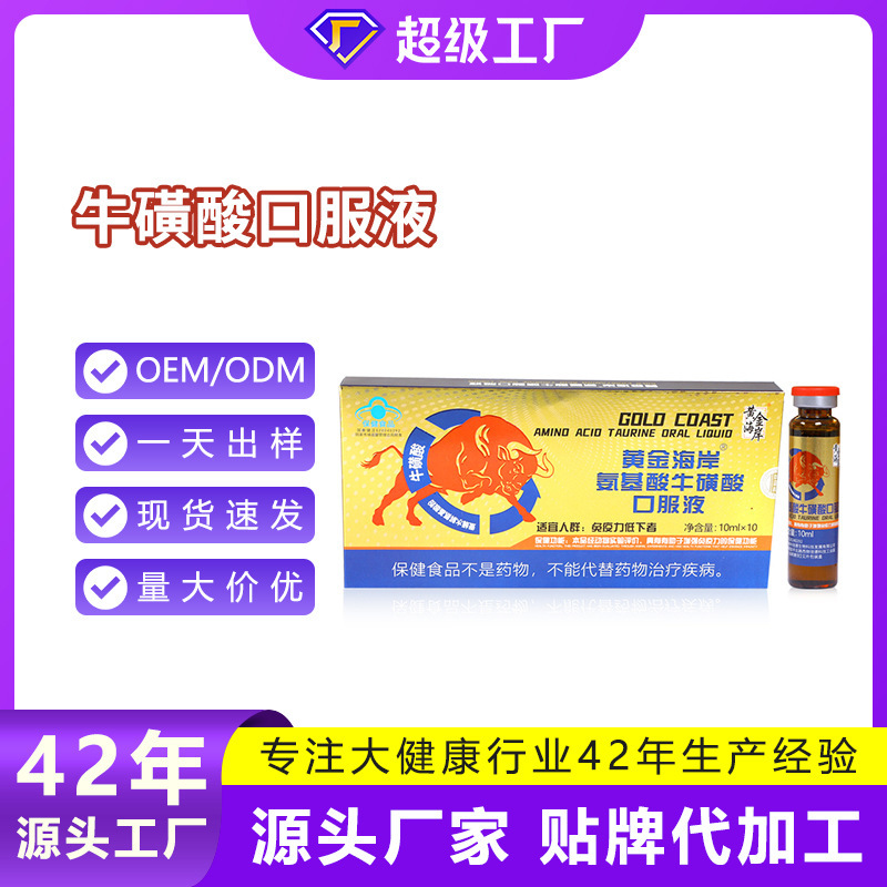 American Ginseng Oral Liquid Blue Hat Health Food to Enhance Immunity Efficacy Amino Acid Taurine Oral Liquid Processing