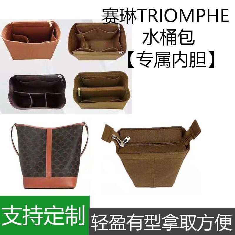 Suitable for Celine Triomphe Monogram Bucket Bag Inner Organizer Bag Storage and Organization Lining Bag