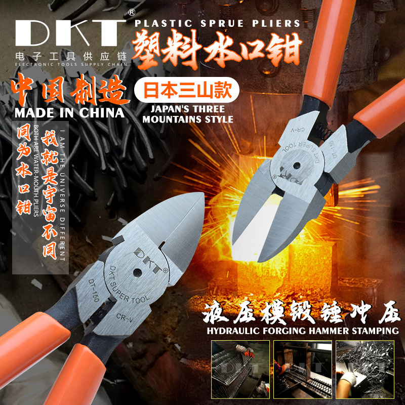 日本三山款6寸水口钳DKT塑料水口钳园林树枝剪DT-150精密刃口剪钳