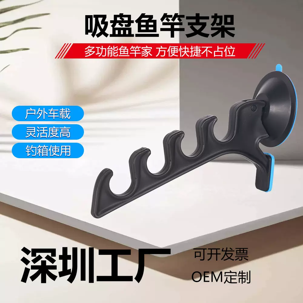 严选吸盘鱼竿支架 路亚竿海钓竿垂钓用品 户外鱼竿架渔具批发