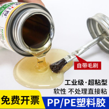 2099万能强力胶粘PP PE EVA粘塑料布料皮革聚烯烃胶油性原胶胶水
