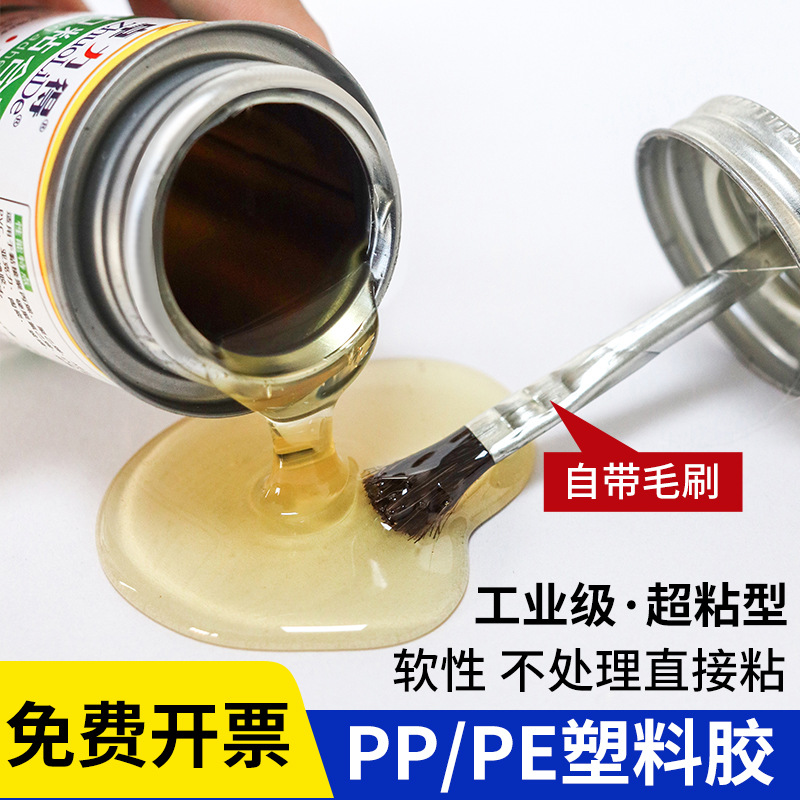 2099软性透明万能强力胶粘PP PE EVA粘塑料布料皮革透明聚烯烃胶