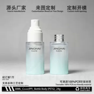 PETG高透 30ml厚底厚壁喷雾乳液瓶 精油滴管瓶原液滴管瓶