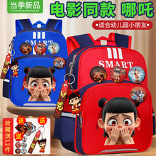 哪吒幼儿园儿童书包男童小中大班女童3-5岁减负护脊大容量双肩包