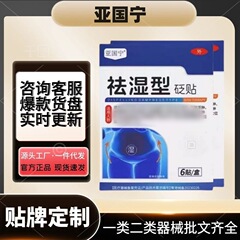 Yaguo Ning 湿気除去砭石パッチ 正規品 公式旗艦店 ソースファクトリー 電子商取引 人気商品 1点発送可能