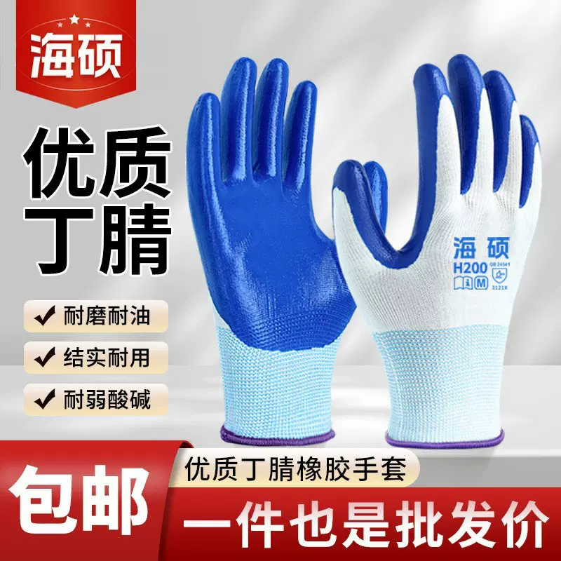 劳保手套工地工作用的耐磨防滑丁腈橡胶耐油劳保干活透气防护手套