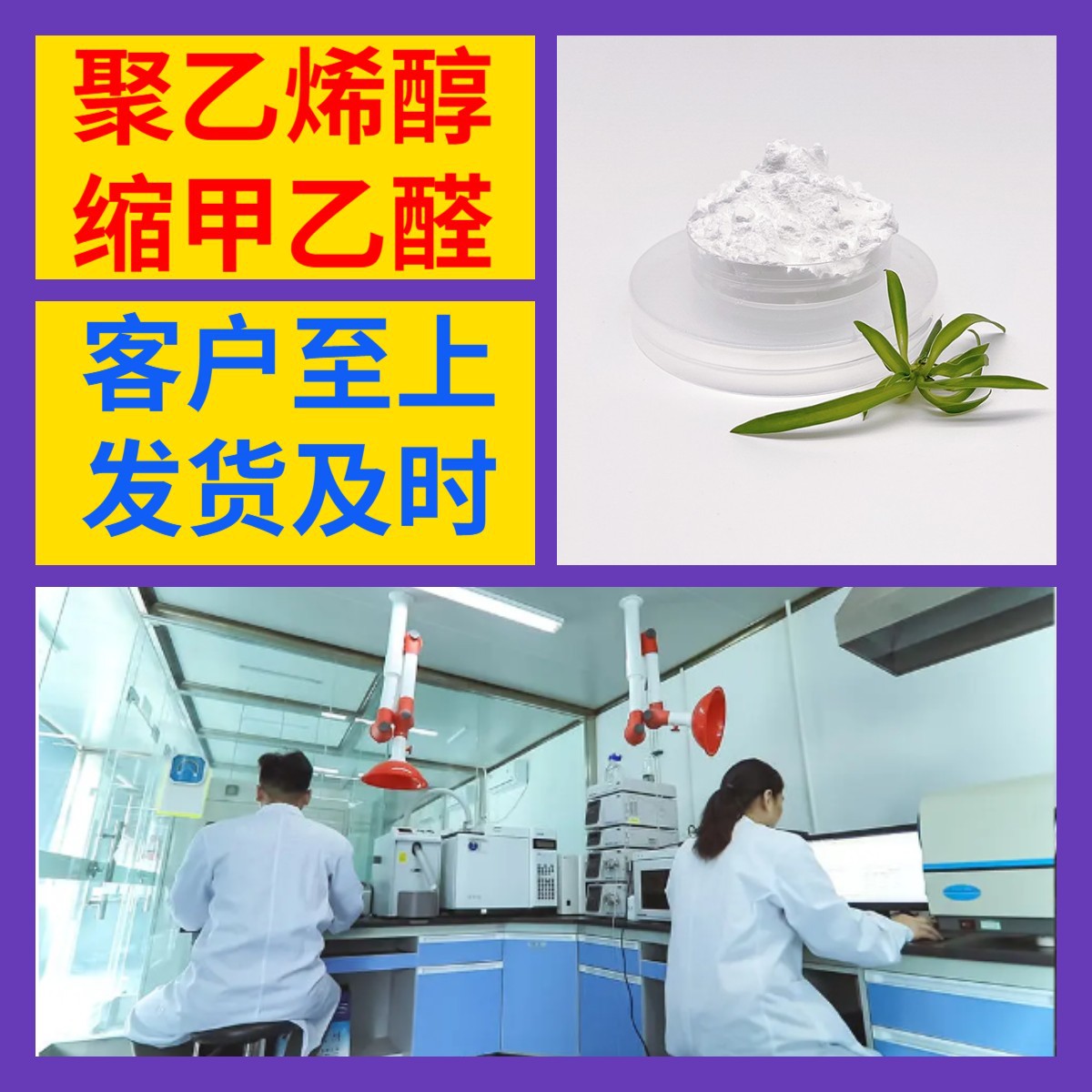 聚乙烯醇缩甲乙醛 化工大全中外合资品种齐全全国发货福建浙江