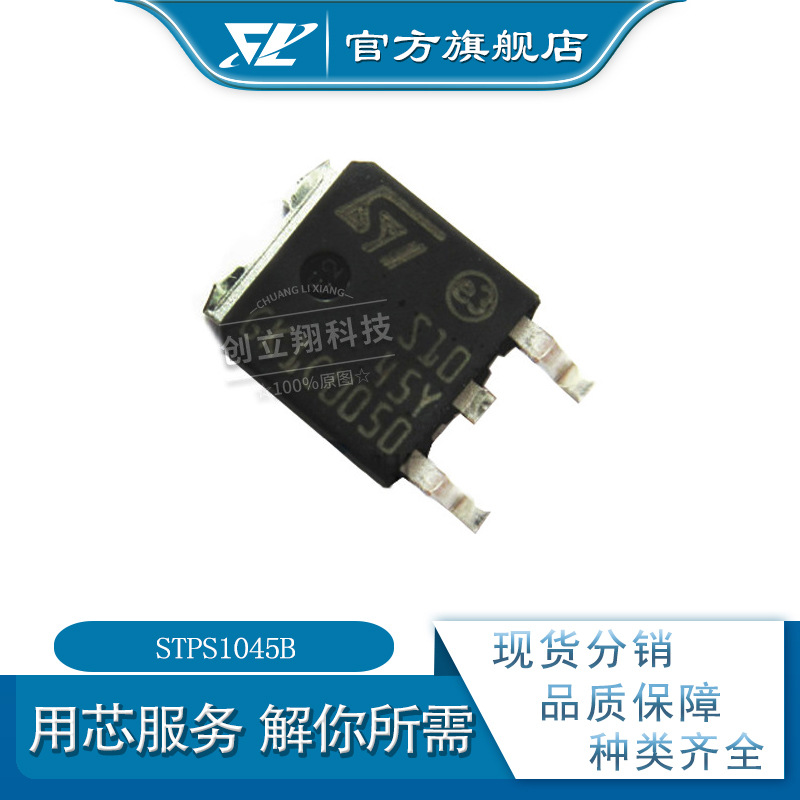 STPS1045B  45V 10A 整流器二极管 全新现货 DPAK stps1045