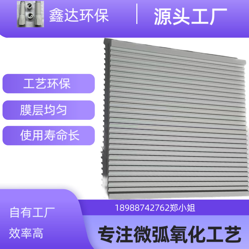 镁合金，铝合金，镁铝合金，镁锂合金微弧氧化、陶瓷氧化表面加工