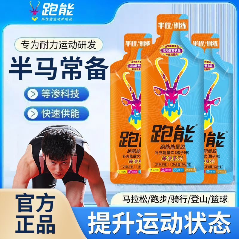 跑能等渗系列橘子口味能量胶运动马拉松骑行登山健身补充能量|undefined