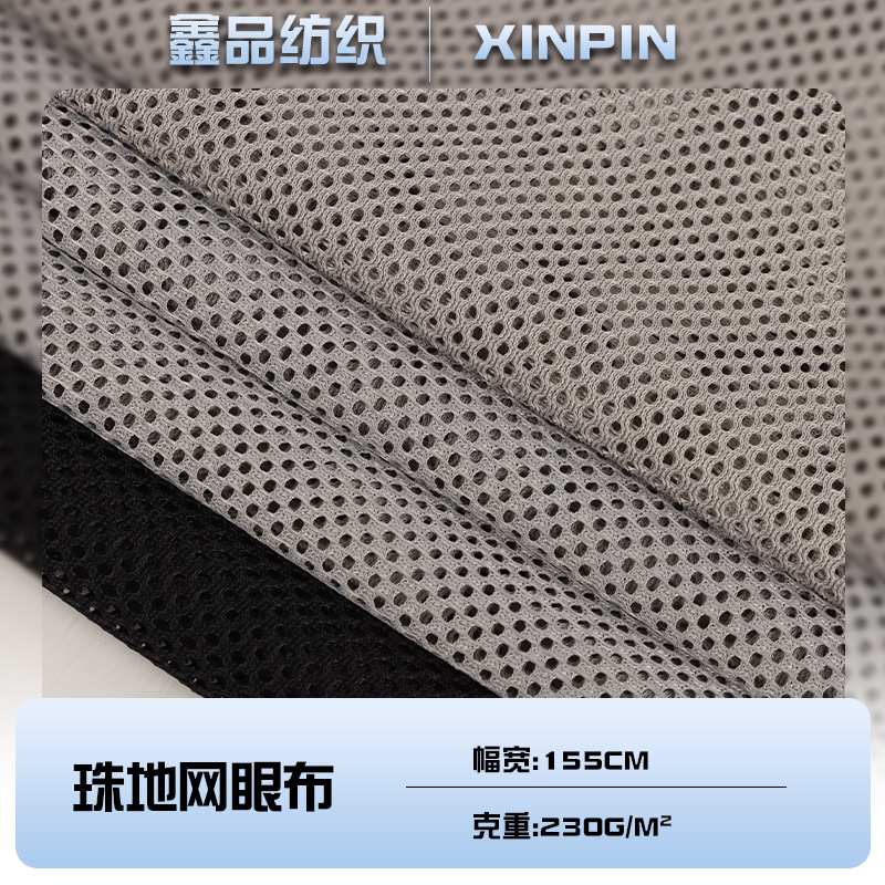 柯桥面料工厂全涤珠地网眼布 涤纶经编摇篮网 座垫布靠垫网布批发