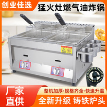 定制商用燃气油炸锅摆摊煤气液化气炸串设备油炸炉油炸锅厨房设备