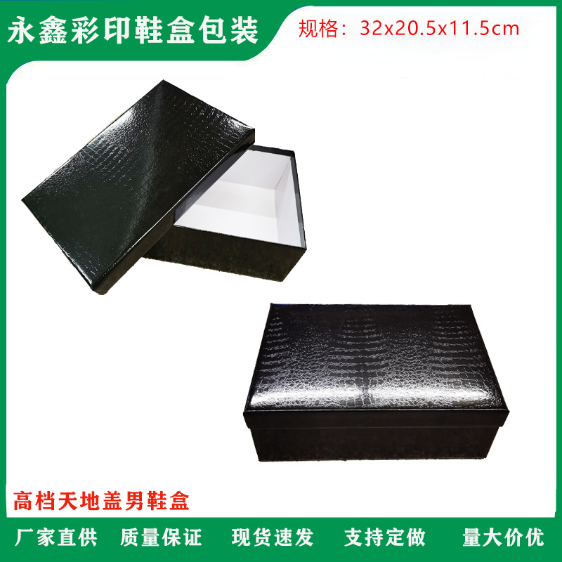 厂家直供现货黑色天地盖纸盒长方形礼品盒鞋盒纸盒批发可印LOGO