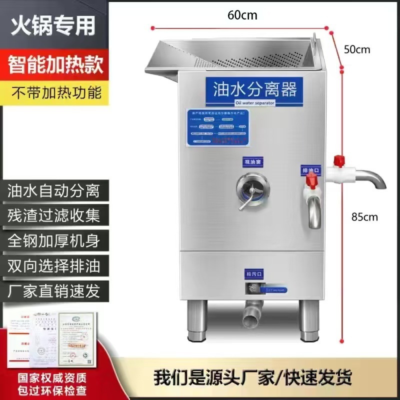 】새롭게 업그레이드된 편리한 분리기(비가열 모델) - 전골 레스토랑 권장 60*50*85 시각적 자동 배수 및 오일 배출