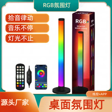 新品网红节奏气氛灯LED桌面拾音灯电竞桌面RGB焕彩桌面氛围灯