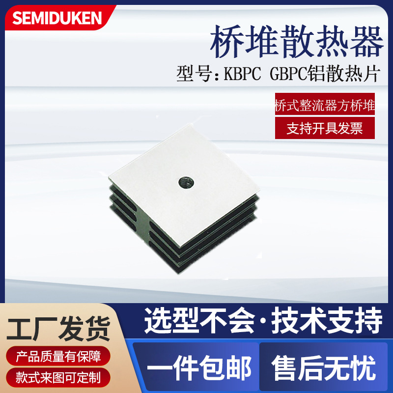 桥堆KBPC35010 GBPC3510 方桥用 铝型材 整流桥散热器 散热片