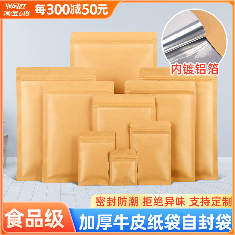 加厚牛皮纸袋自封袋茶叶密封袋分装袋平底镀铝箔包装袋防潮茶饼袋