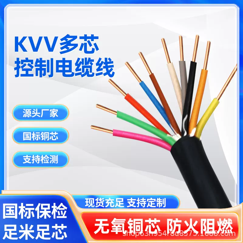 国标纯铜KVV/KVV22多芯1 1.5 2.5平方硬铜芯控制电缆厂家定制电线