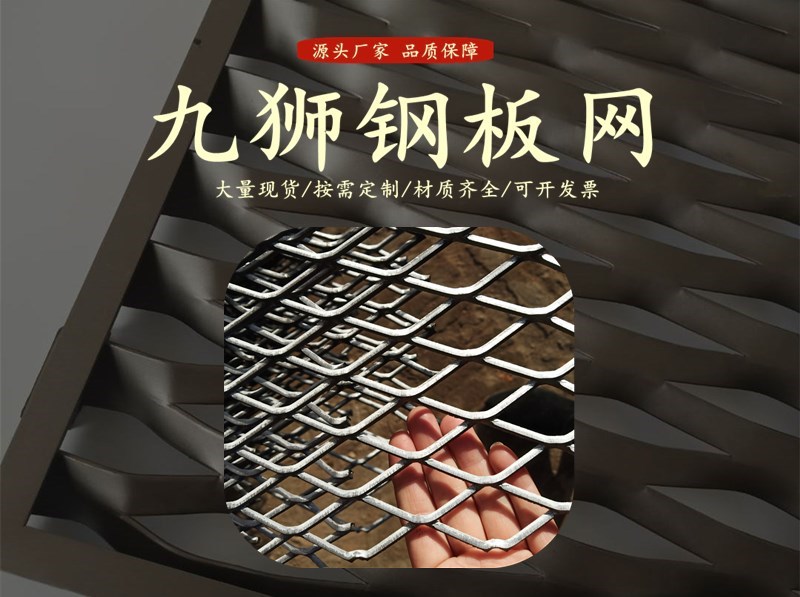 九狮钢板网